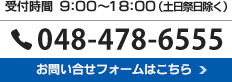 お問い合わせはこちら