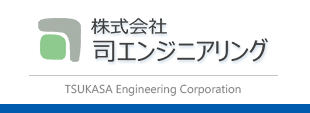 株式会社司エンジニアリング